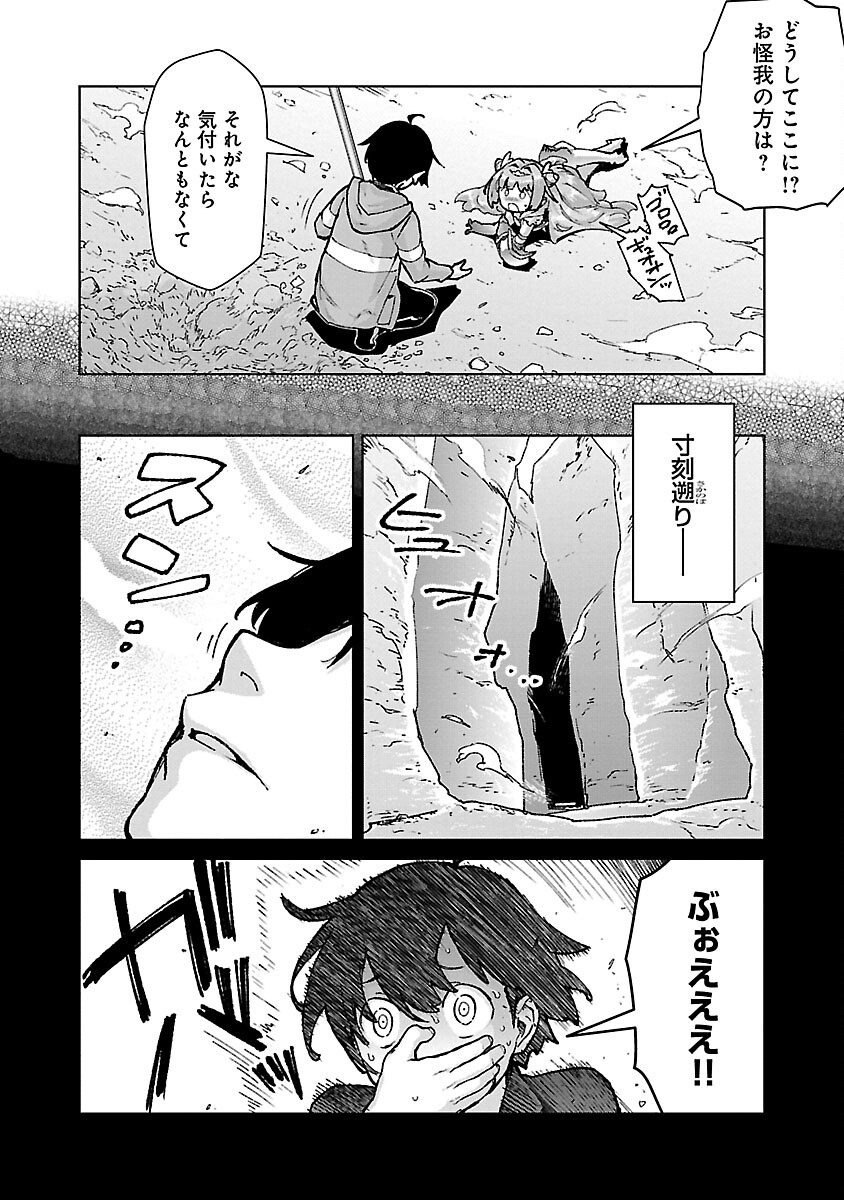 モブから始まる探索英雄譚 第24話 - Page 11