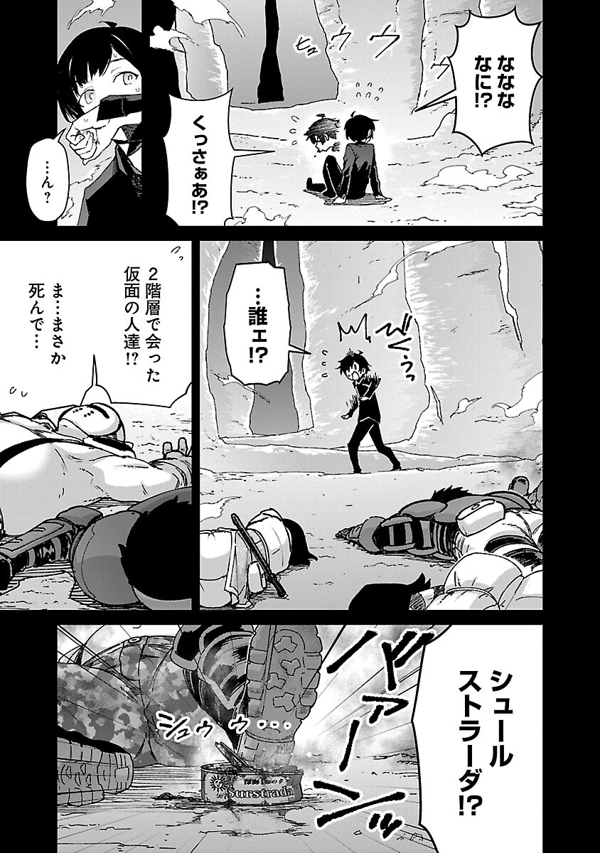 モブから始まる探索英雄譚 第24話 - Page 12