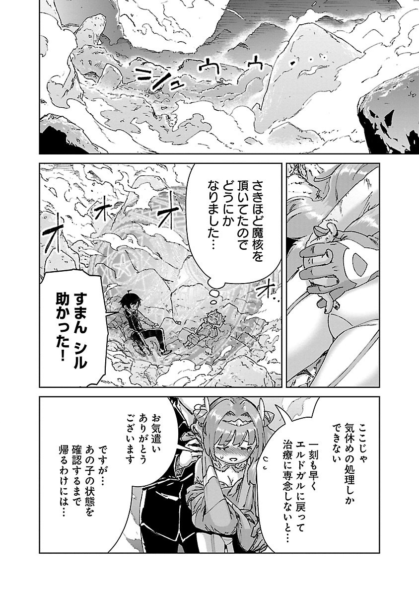 モブから始まる探索英雄譚 第25.1話 - Page 4