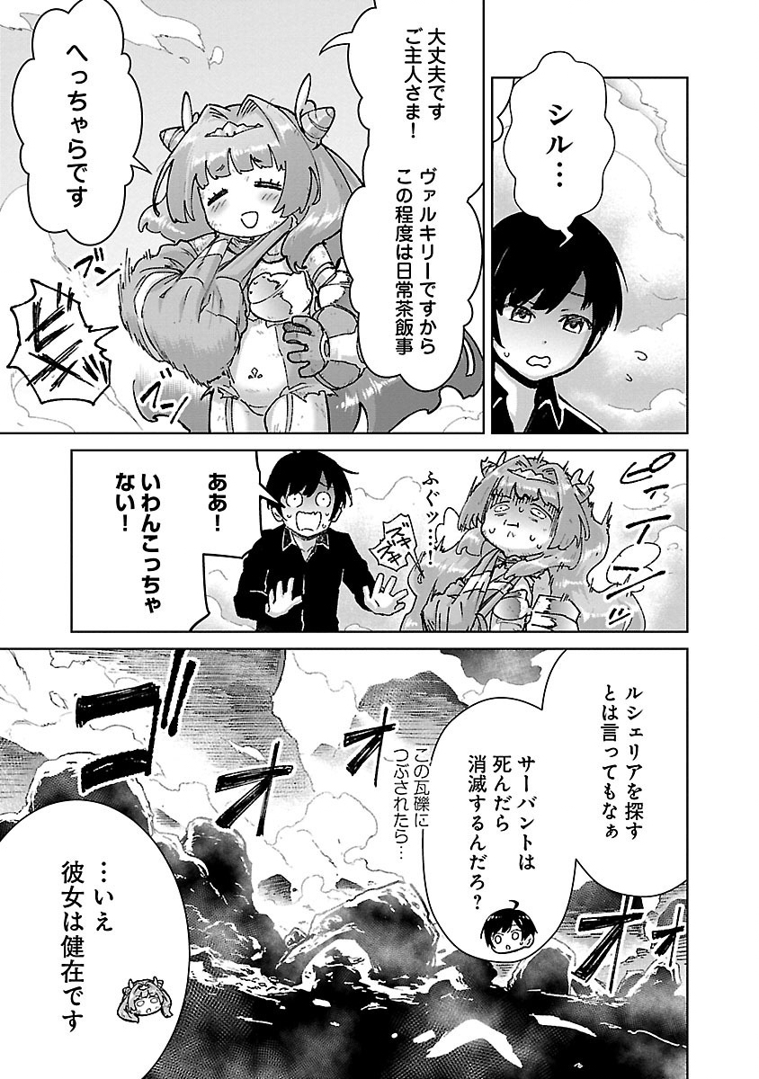 モブから始まる探索英雄譚 第25.1話 - Page 5