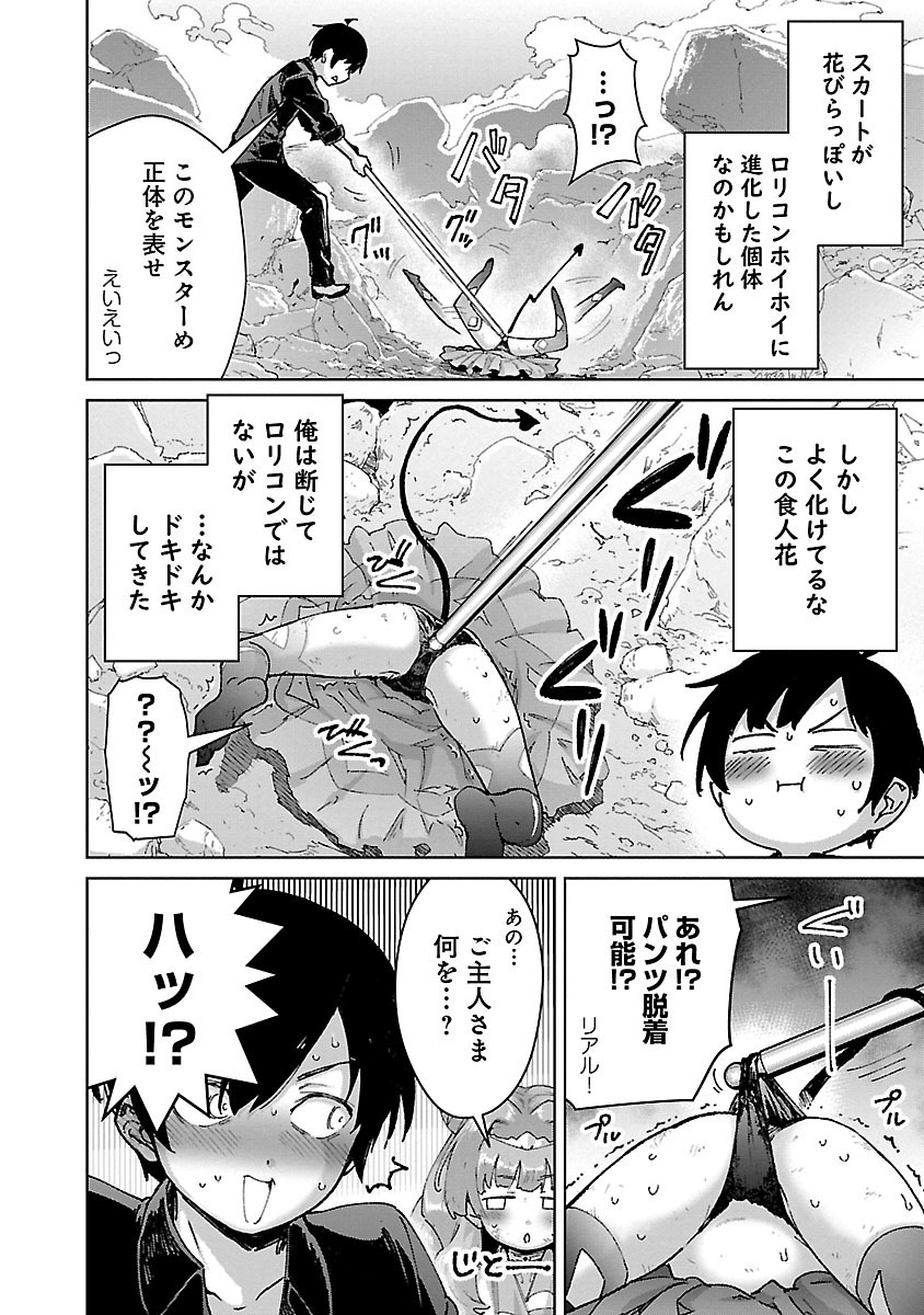 モブから始まる探索英雄譚 第25.1話 - Page 8