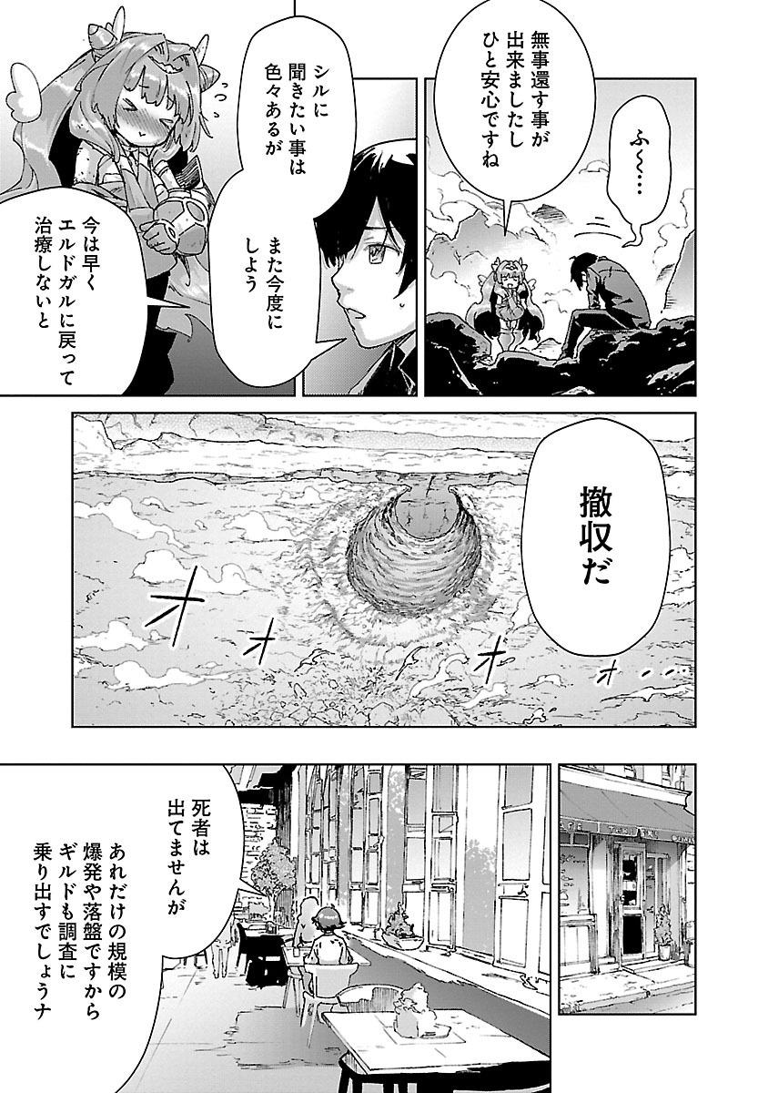 モブから始まる探索英雄譚 第25.2話 - Page 5