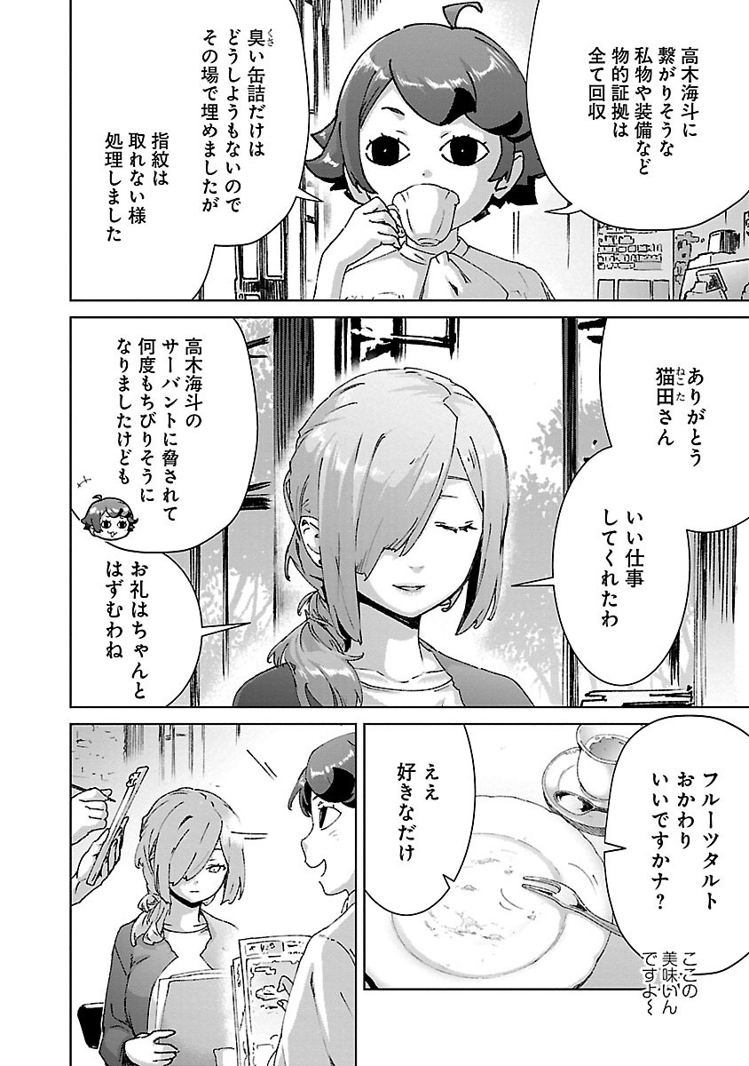 モブから始まる探索英雄譚 第25.2話 - Page 6