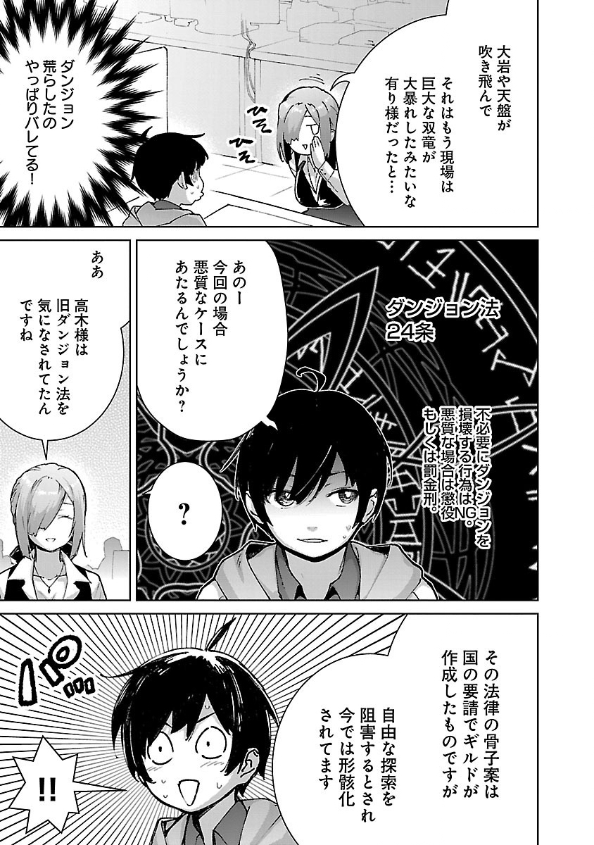 モブから始まる探索英雄譚 第26.1話 - Page 3