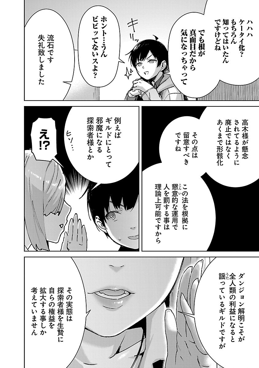 モブから始まる探索英雄譚 第26.1話 - Page 4