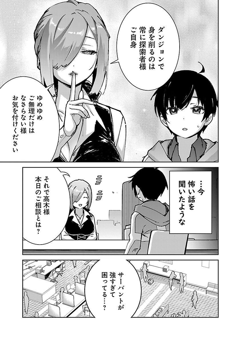 モブから始まる探索英雄譚 第26.1話 - Page 5