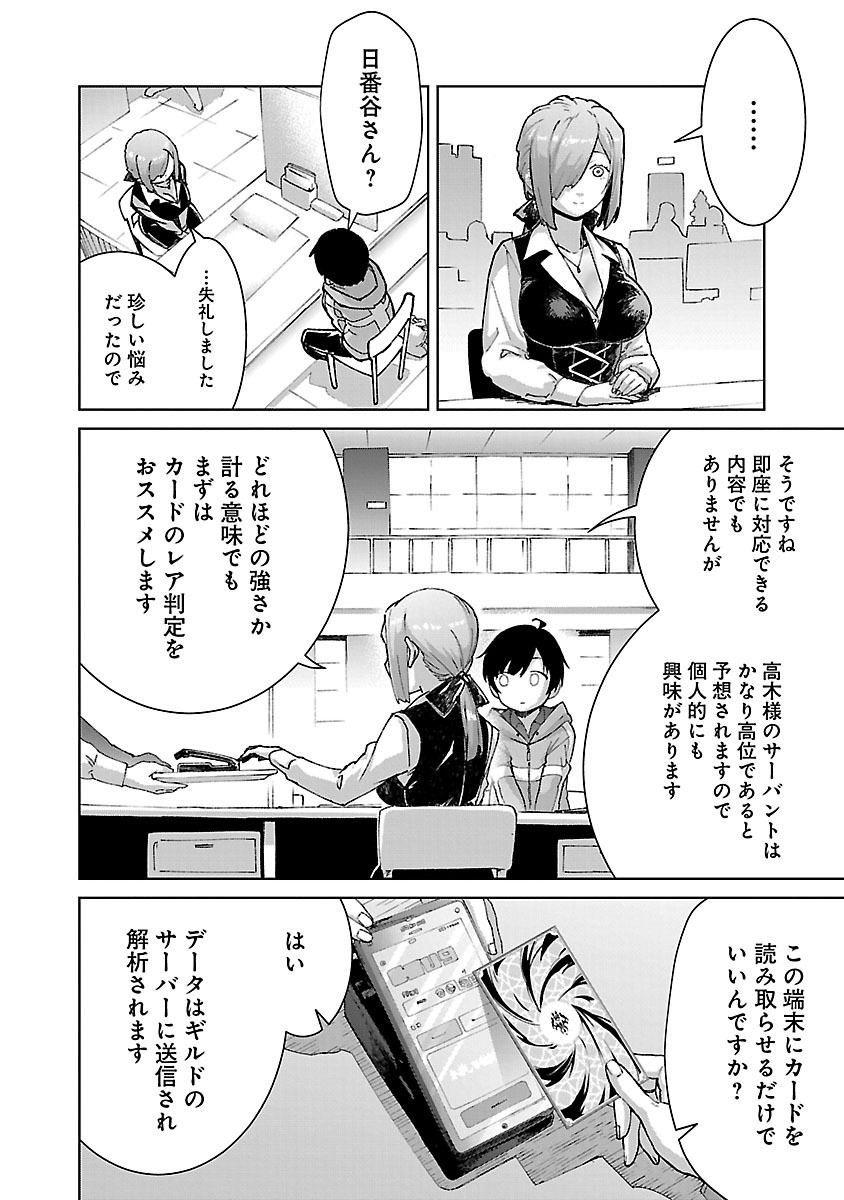 モブから始まる探索英雄譚 第26.1話 - Page 6