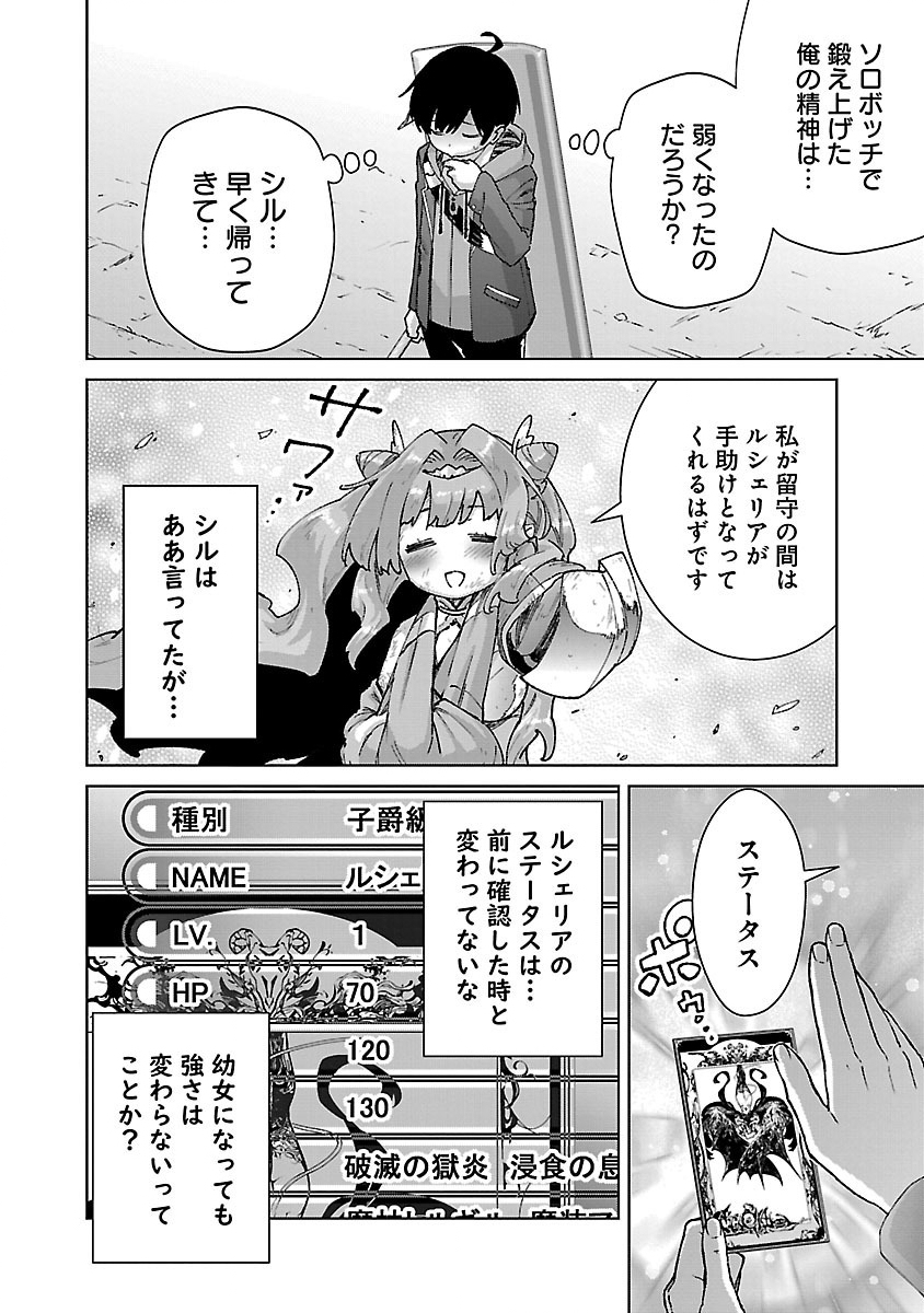 モブから始まる探索英雄譚 第26.2話 - Page 6