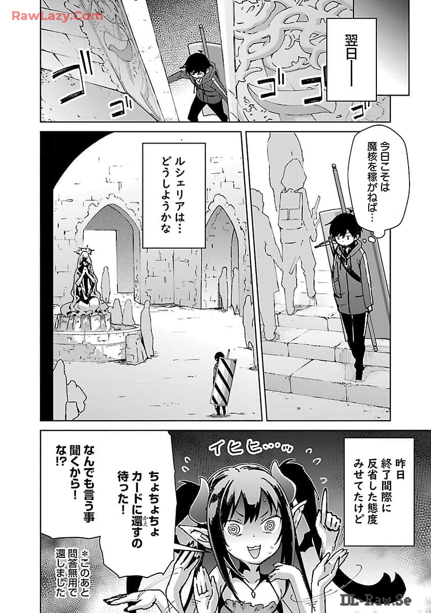 モブから始まる探索英雄譚 第27話 - Page 15