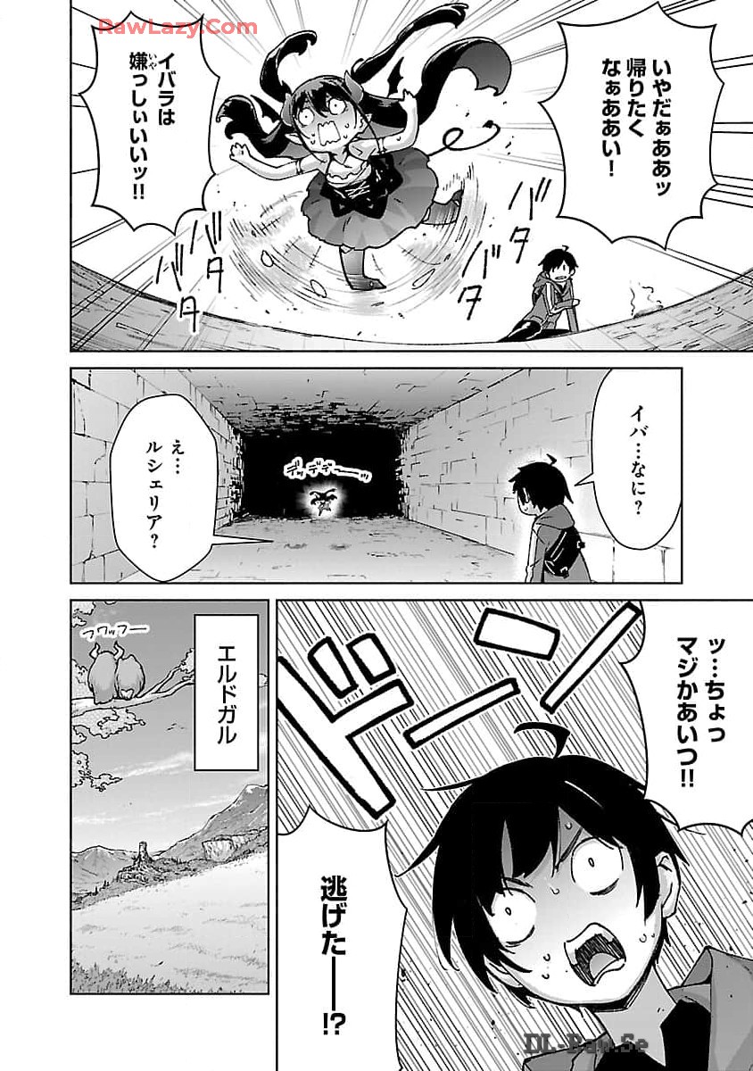 モブから始まる探索英雄譚 第28話 - Page 12