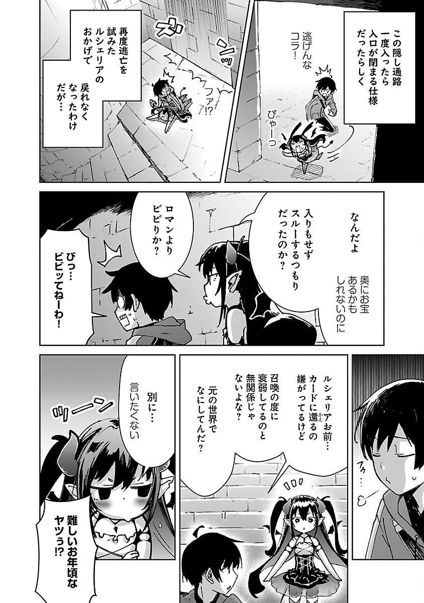 モブから始まる探索英雄譚 第29話 - Page 4