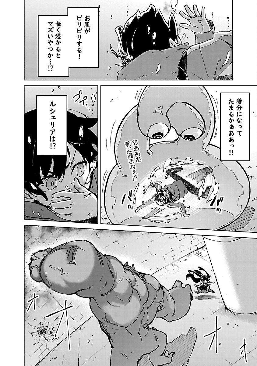 モブから始まる探索英雄譚 第30話 - Page 4