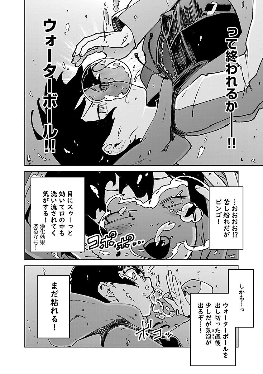 モブから始まる探索英雄譚 第30話 - Page 10