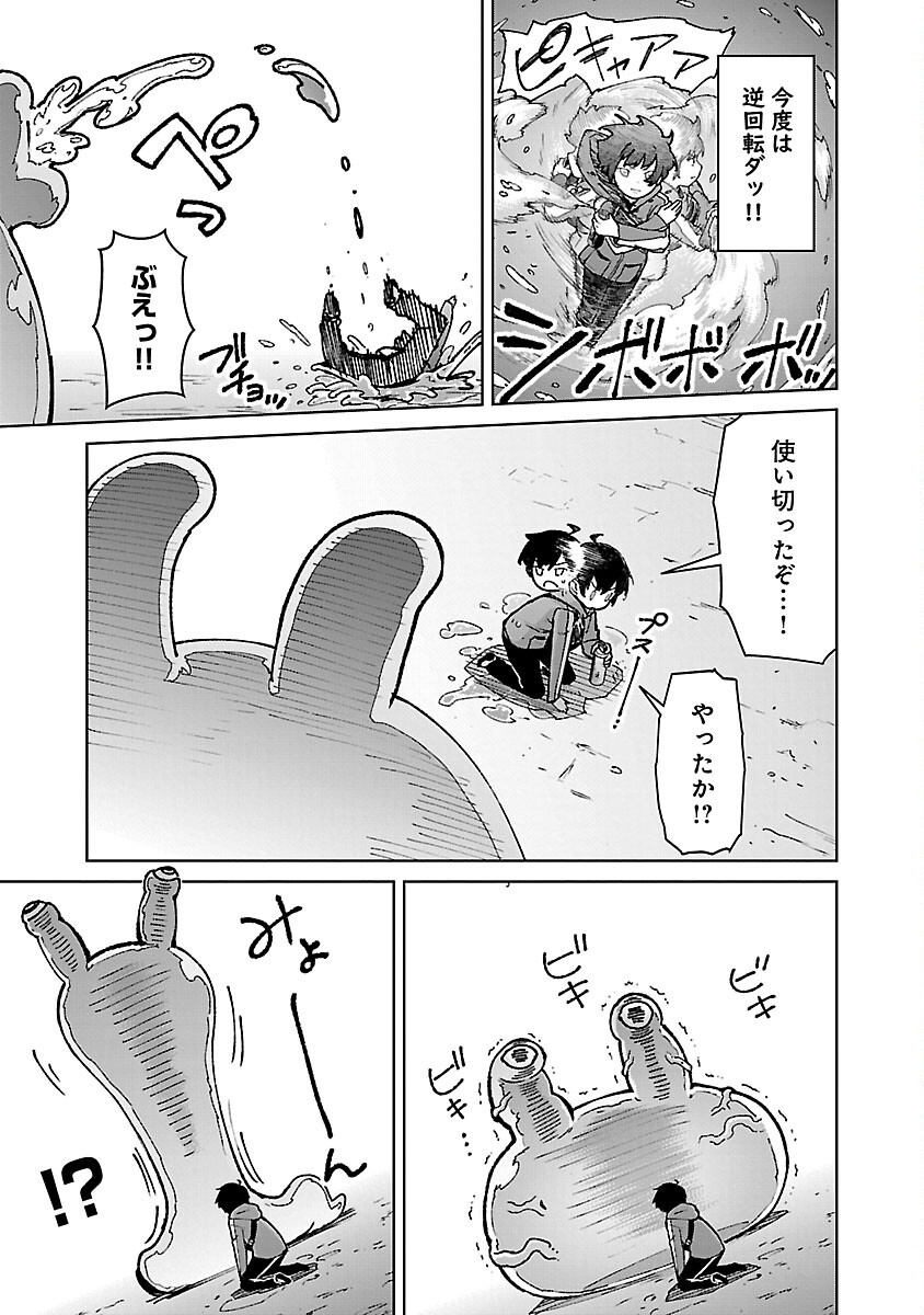 モブから始まる探索英雄譚 第30話 - Page 11