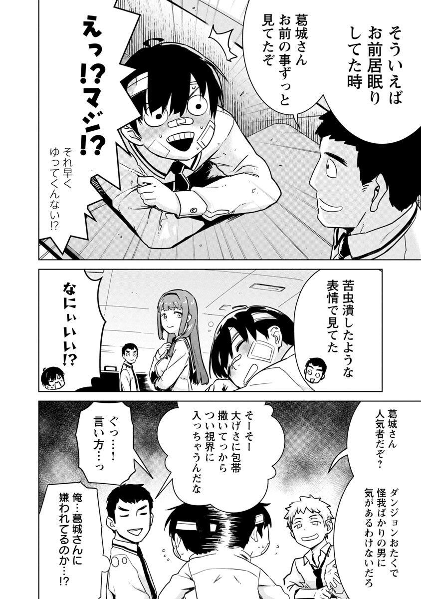 モブから始まる探索英雄譚 第4話 - Page 13