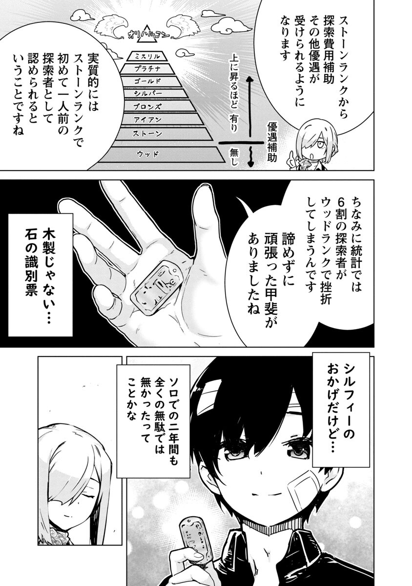 モブから始まる探索英雄譚 第4話 - Page 16