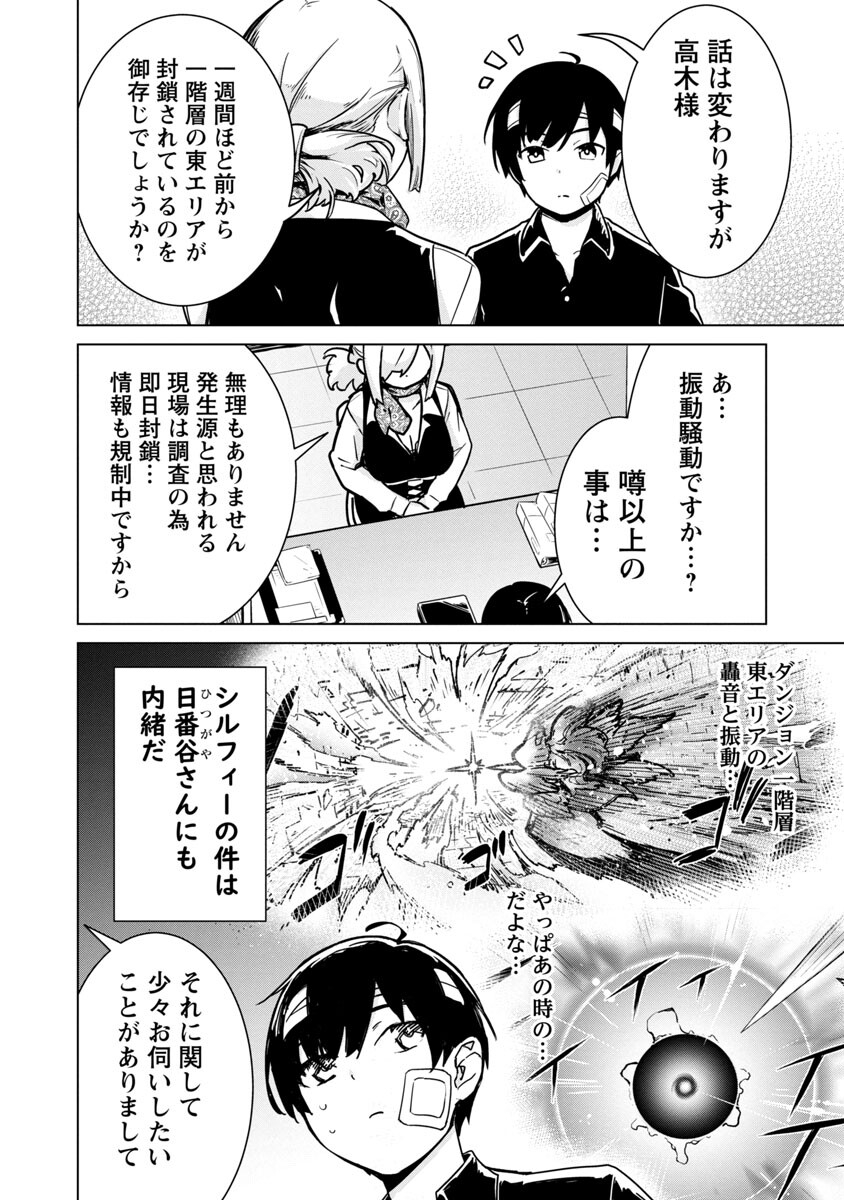 モブから始まる探索英雄譚 第4話 - Page 17