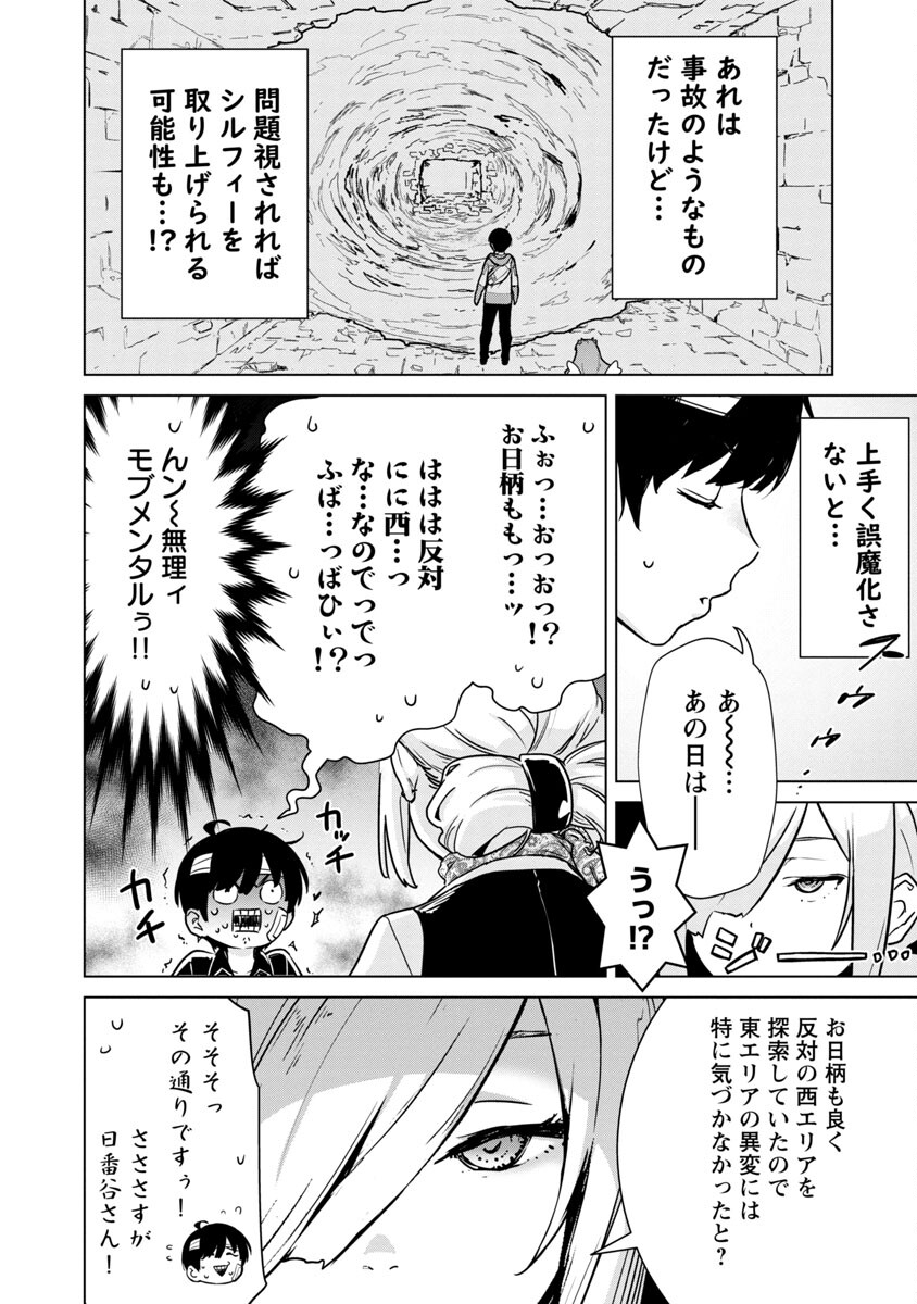 モブから始まる探索英雄譚 第4話 - Page 19