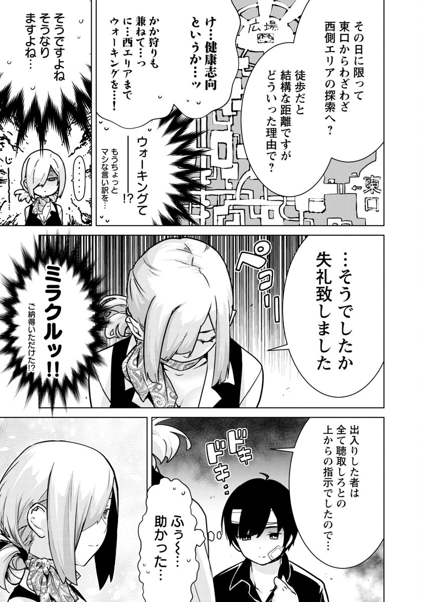 モブから始まる探索英雄譚 第4話 - Page 20