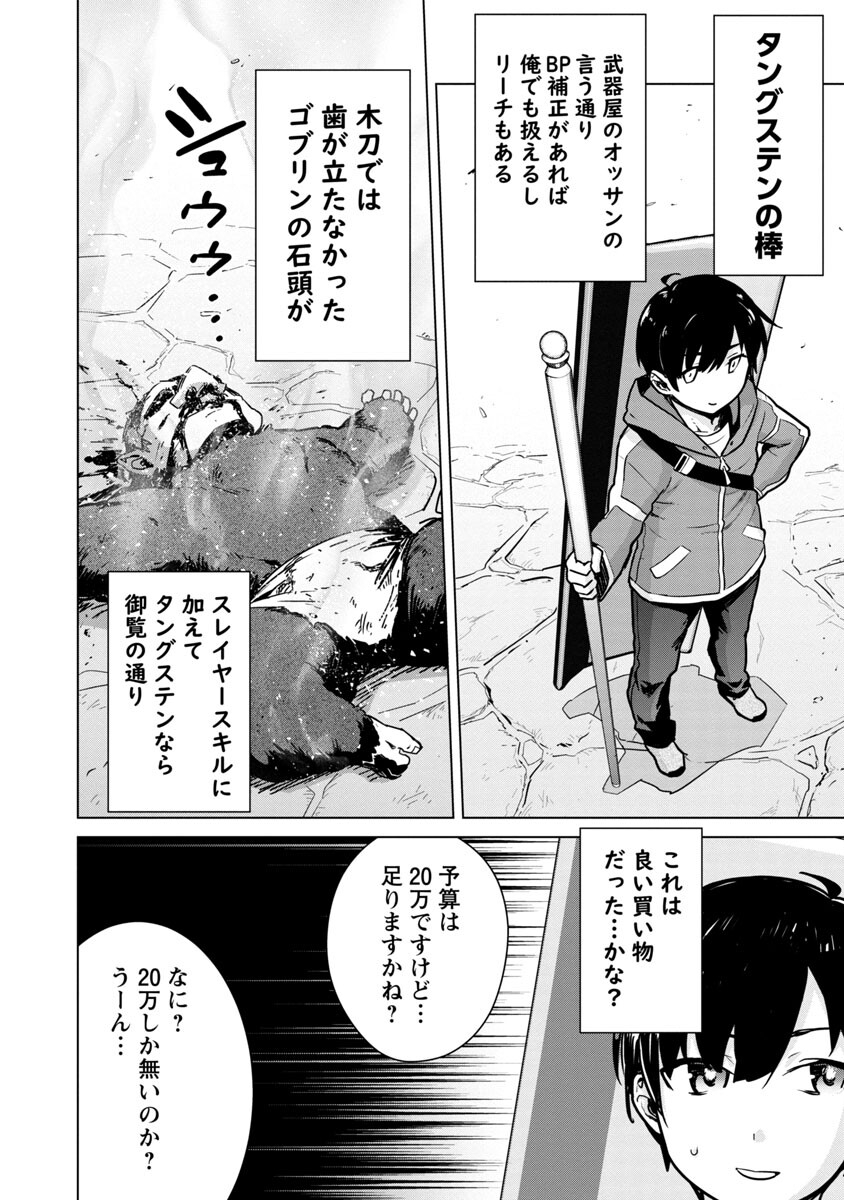 モブから始まる探索英雄譚 第5話 - Page 11