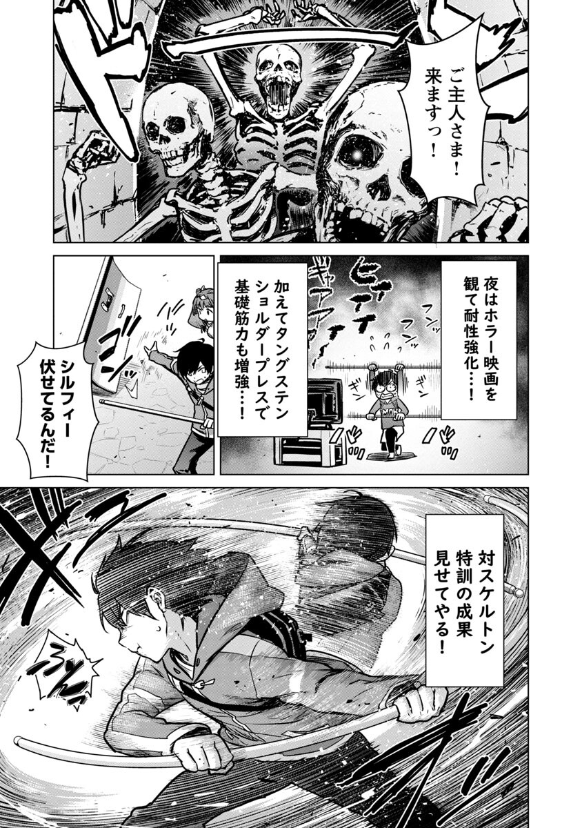 モブから始まる探索英雄譚 第5話 - Page 14