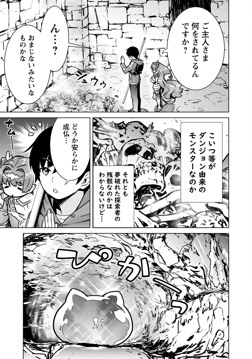 モブから始まる探索英雄譚 第5話 - Page 20