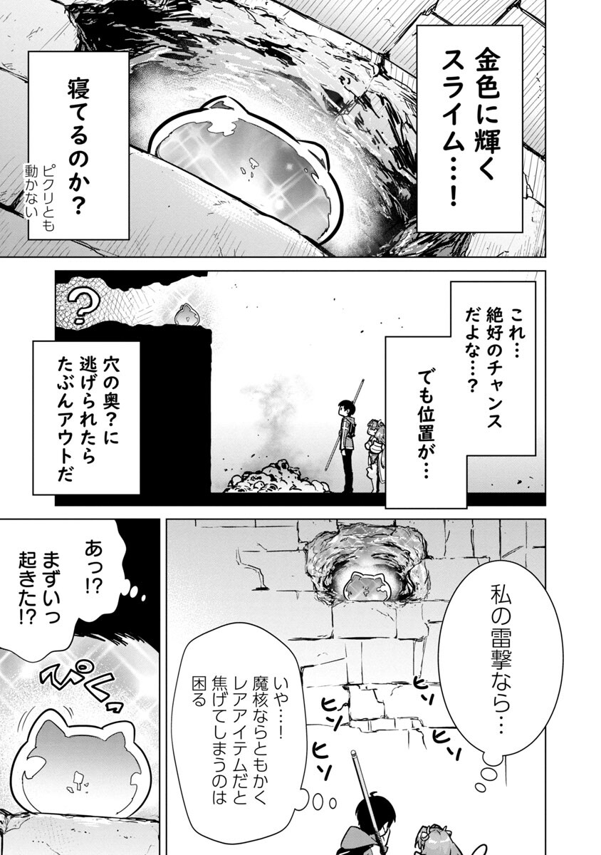 モブから始まる探索英雄譚 第5話 - Page 22