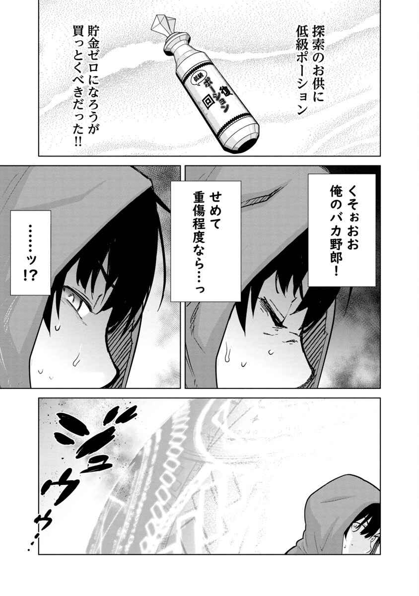 モブから始まる探索英雄譚 第5話 - Page 28