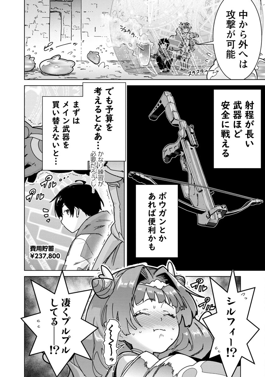 モブから始まる探索英雄譚 第6話 - Page 6