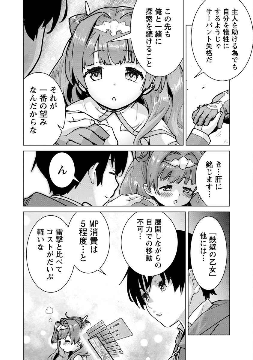 モブから始まる探索英雄譚 第6話 - Page 8