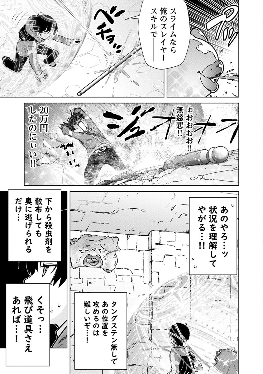 モブから始まる探索英雄譚 第6話 - Page 11