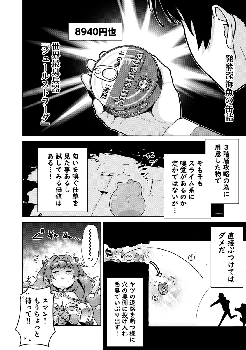 モブから始まる探索英雄譚 第6話 - Page 14