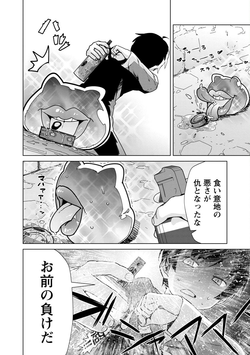 モブから始まる探索英雄譚 第6話 - Page 18