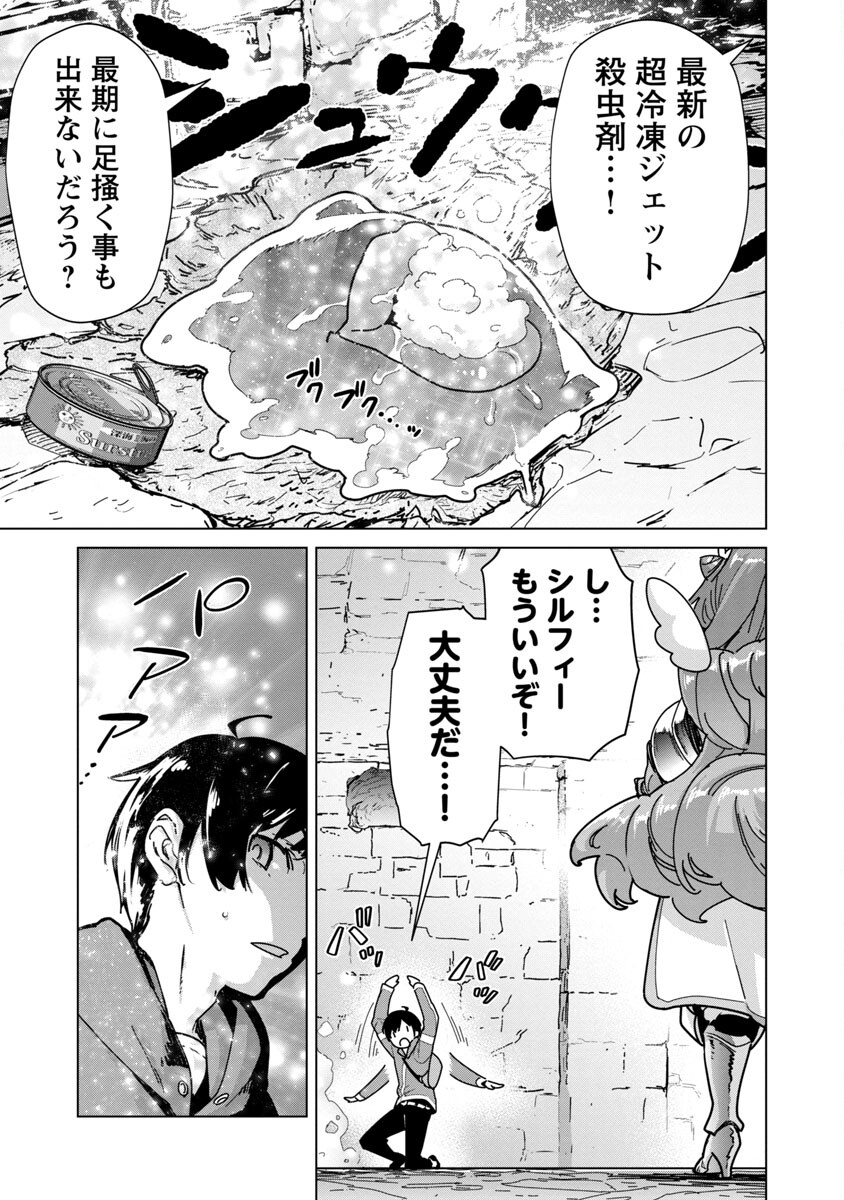 モブから始まる探索英雄譚 第6話 - Page 19