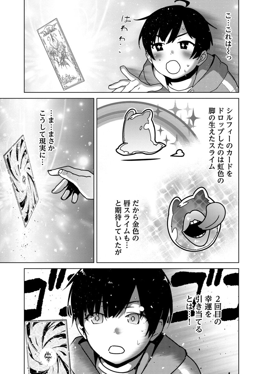 モブから始まる探索英雄譚 第6話 - Page 21