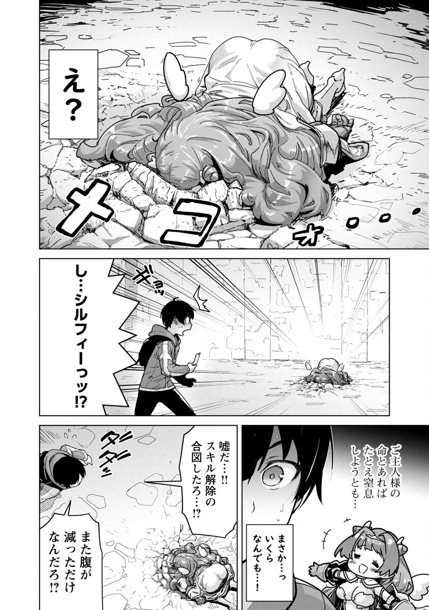 モブから始まる探索英雄譚 第6話 - Page 24