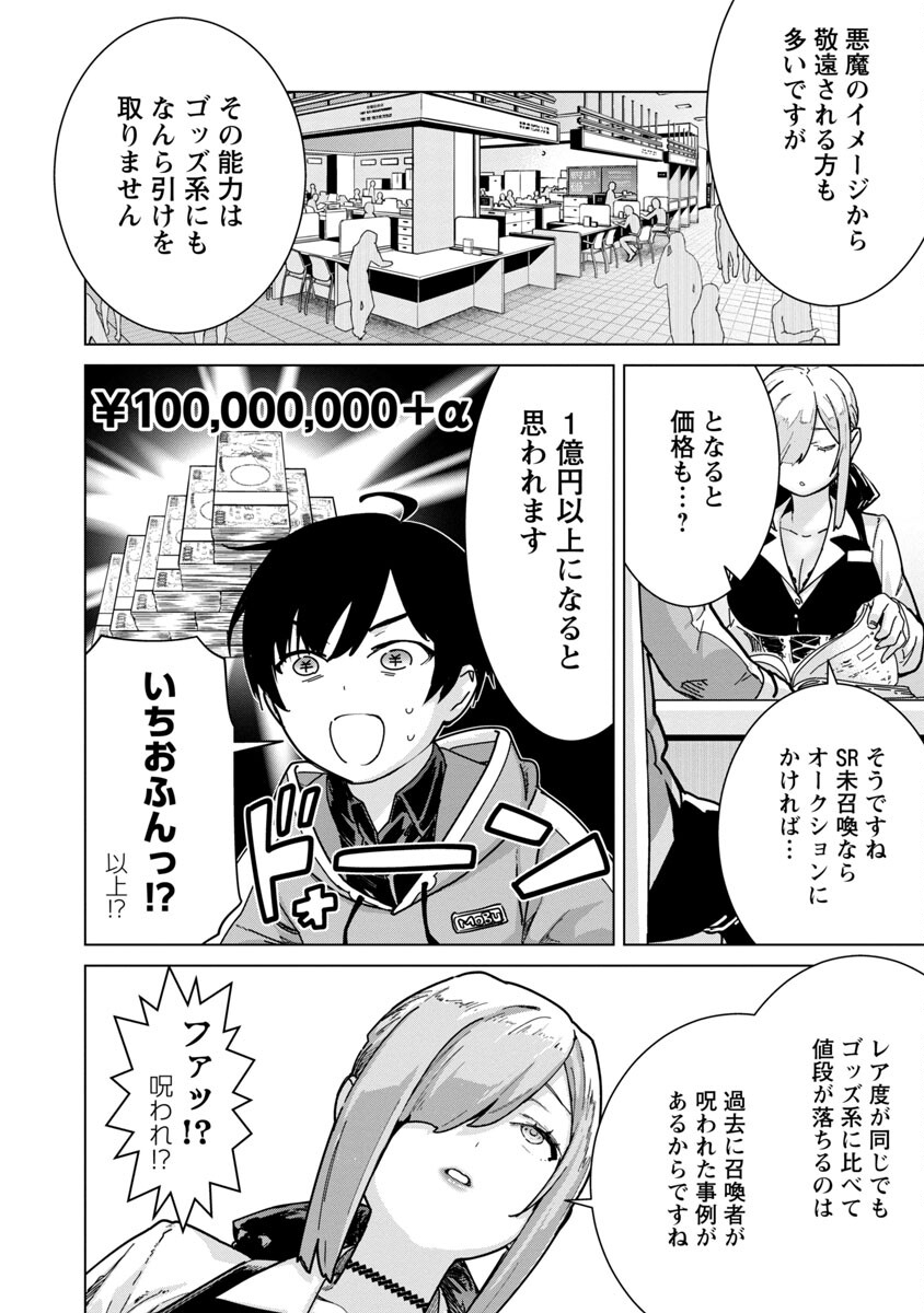 モブから始まる探索英雄譚 第7話 - Page 3