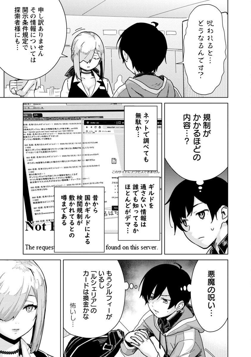 モブから始まる探索英雄譚 第7話 - Page 4