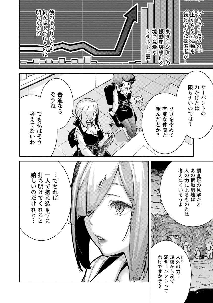 モブから始まる探索英雄譚 第7話 - Page 7