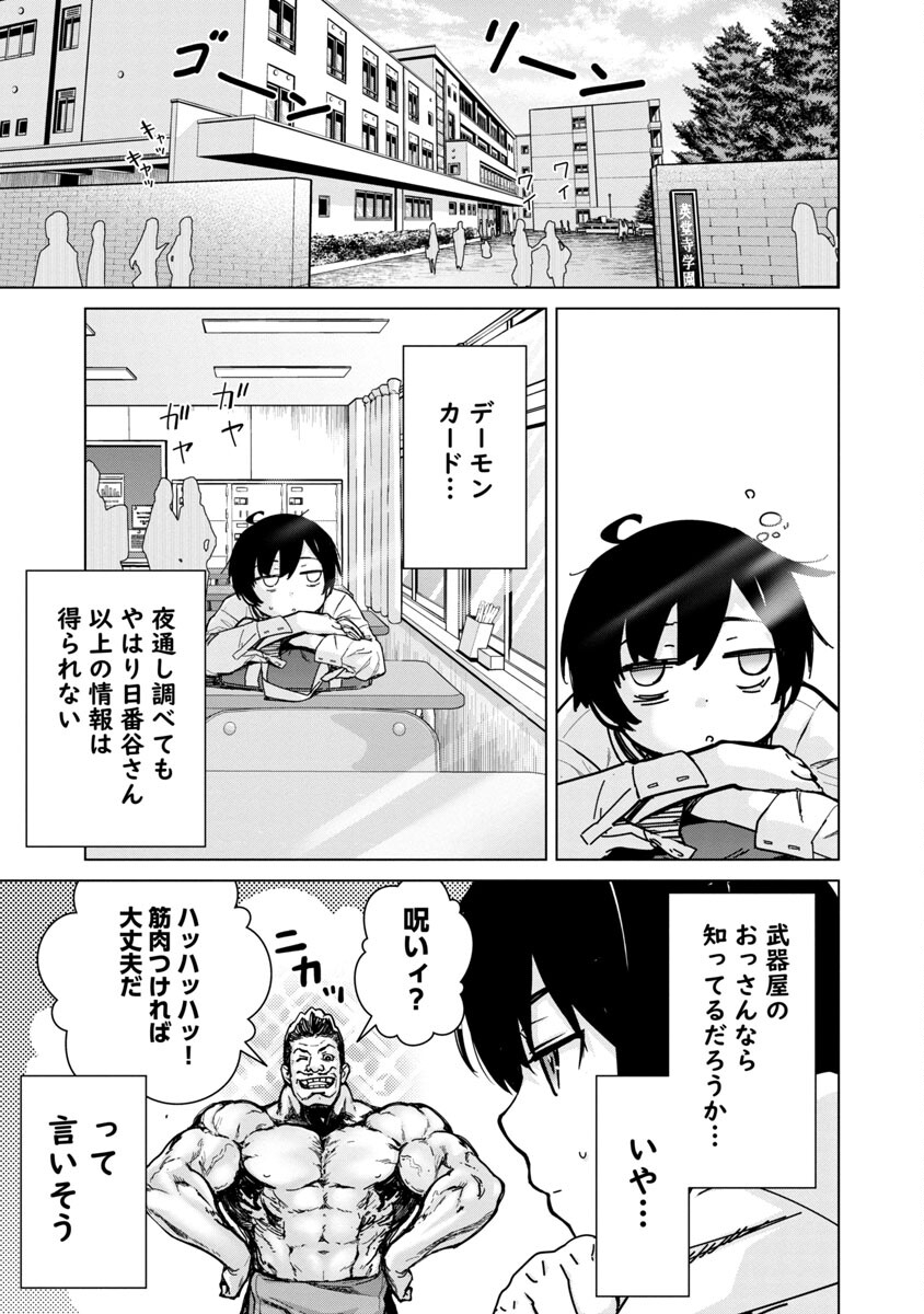 モブから始まる探索英雄譚 第7話 - Page 8