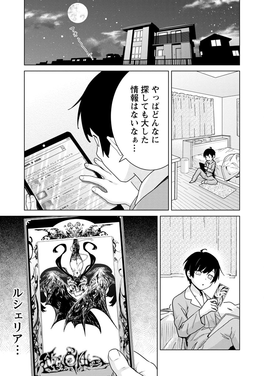 モブから始まる探索英雄譚 第7話 - Page 10