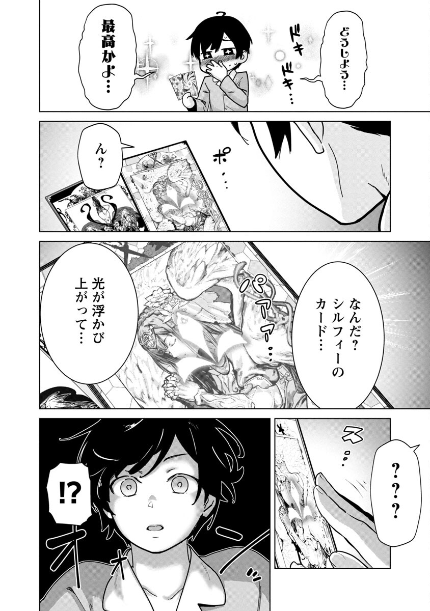 モブから始まる探索英雄譚 第7話 - Page 13