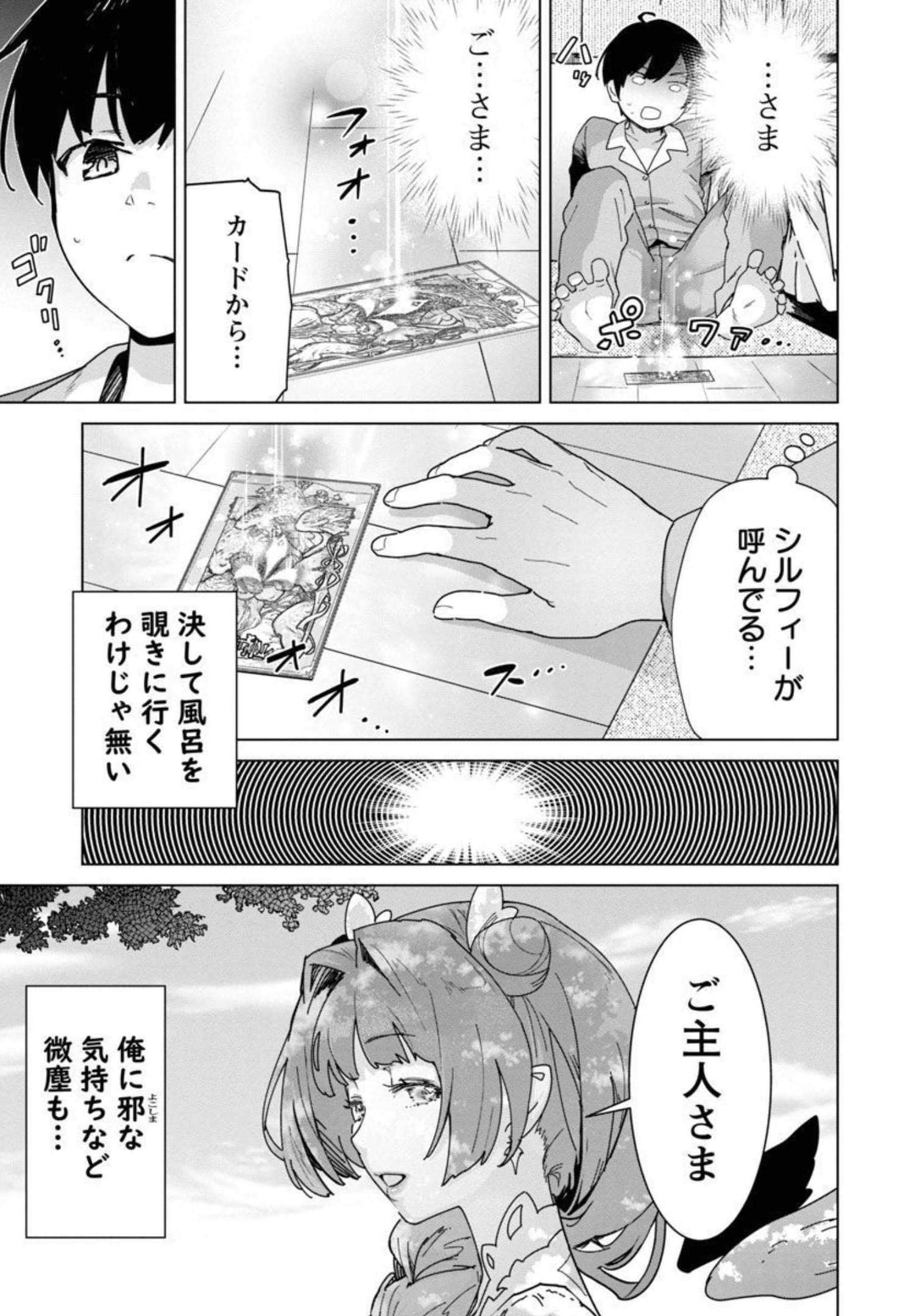 モブから始まる探索英雄譚 第8話 - Page 4