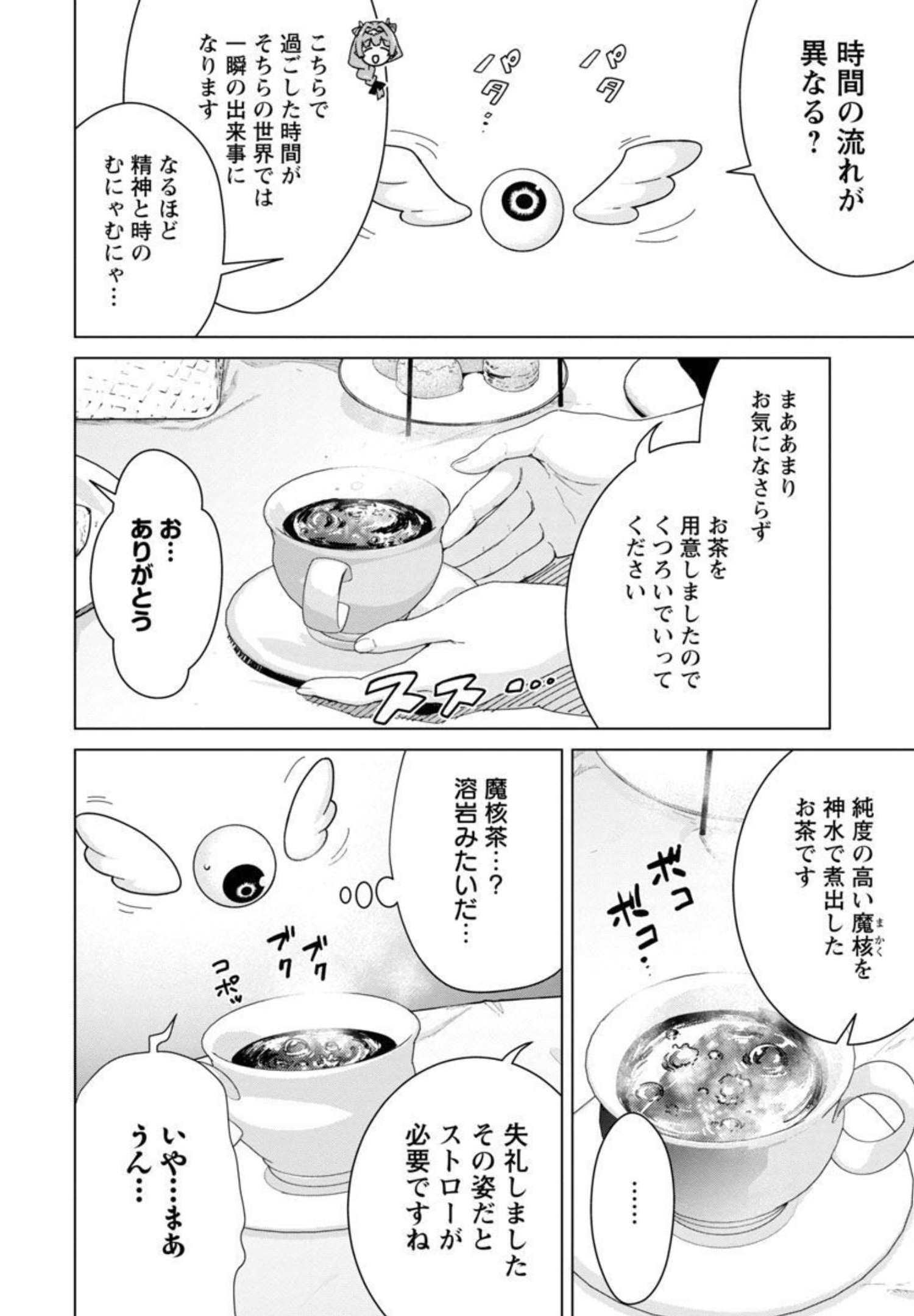 モブから始まる探索英雄譚 第8話 - Page 7