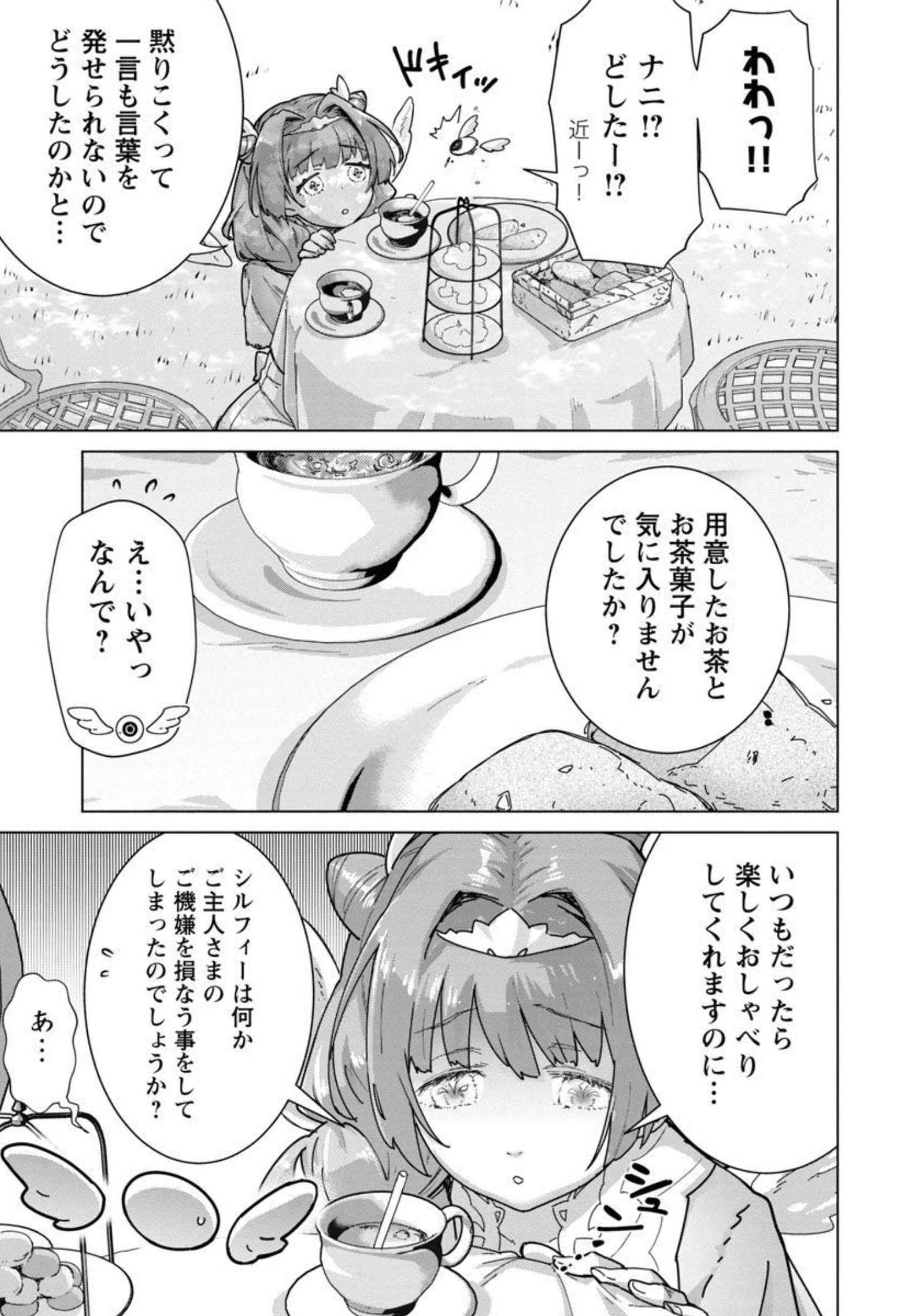 モブから始まる探索英雄譚 第8話 - Page 12