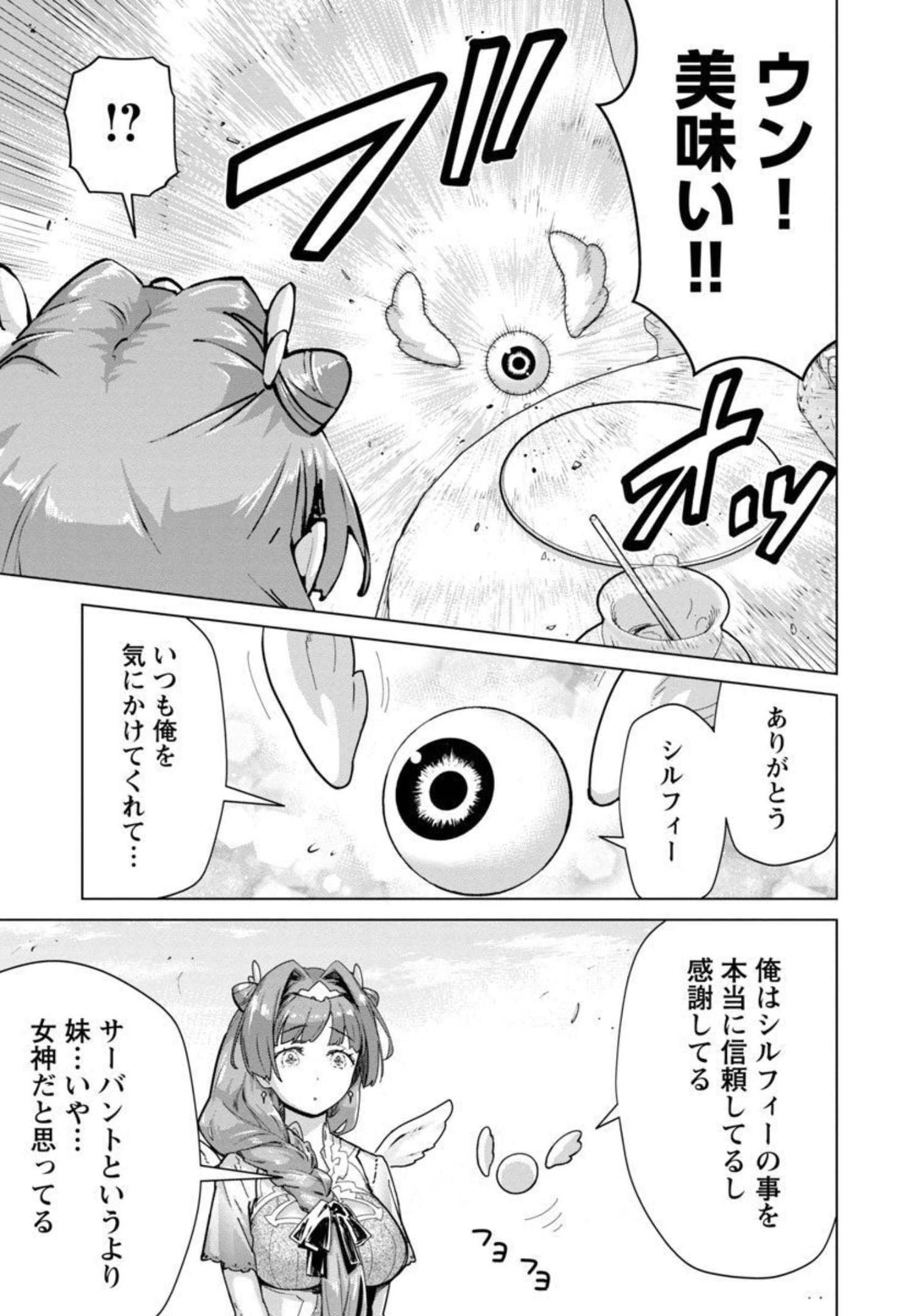 モブから始まる探索英雄譚 第8話 - Page 14