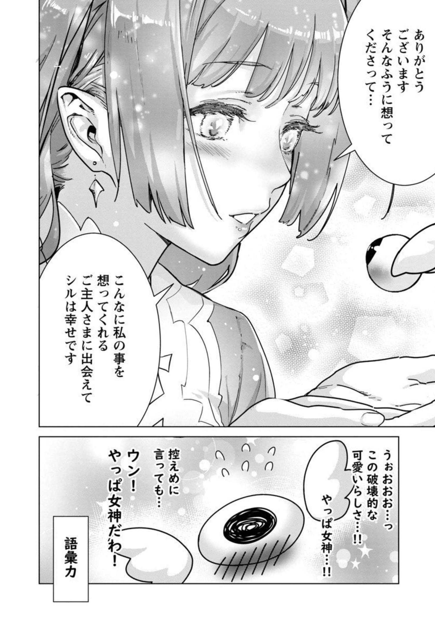 モブから始まる探索英雄譚 第8話 - Page 16