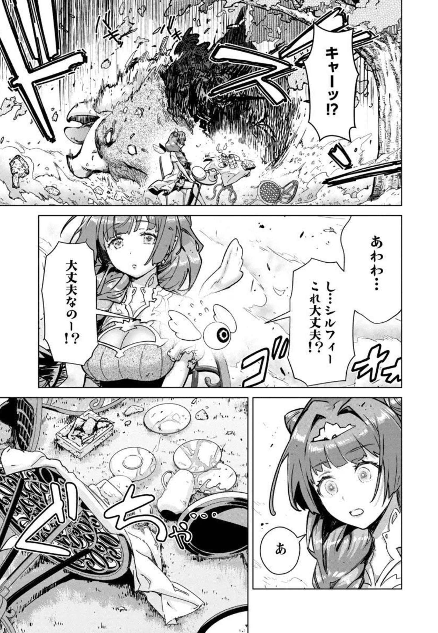 モブから始まる探索英雄譚 第9話 - Page 4