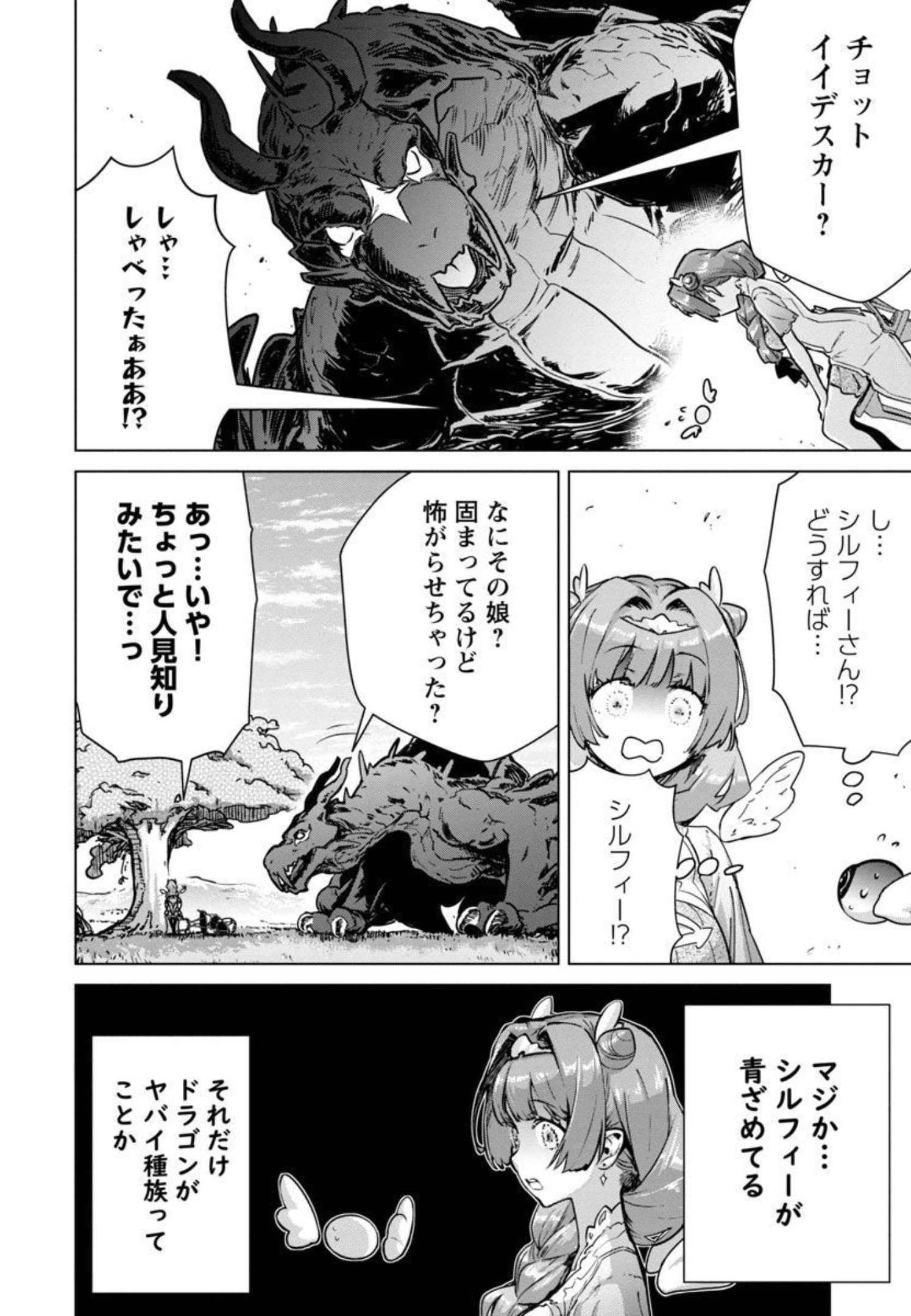 モブから始まる探索英雄譚 第9話 - Page 5