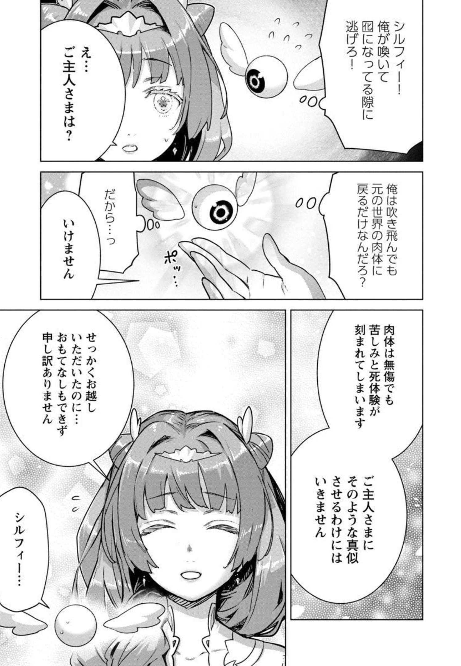 モブから始まる探索英雄譚 第9話 - Page 12